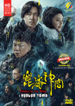 CHINESE DRAMA~Candle In The Tomb:Kunlun Tomb 鬼吹灯之昆仑神宫(1-16End)English... - £22.15 GBP