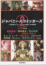 Japanese Comickers #2 12 famous Manga auther collection 4568502934 - $40.32 CAD