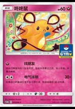 Pokemon S-Chinese Card Sun &amp; Moon GYM Promo Card 010/SM-P Dedenne Mint Dedenne - £8.05 GBP