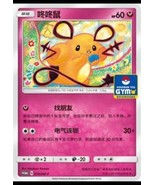Pokemon S-Chinese Card Sun &amp; Moon GYM Promo Card 010/SM-P Dedenne Mint D... - £8.01 GBP