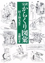 Complete Translation Karakuri zui Japanese Karakuri Puppet Schematic Book - £76.70 GBP