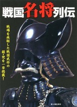 Japanese Samurai Armor Book 21 Tosei Gusoku Kabuto Yorio Kabuto Helmet 2008 - £68.64 GBP