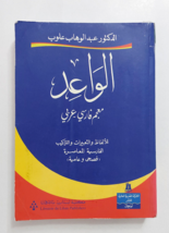 Dictionary Persian - Arabic Book قاموس الواعد فارسي عربي ألفاظ تعبيرات ت... - £56.20 GBP