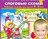 Uchimsja sostavljat slogovye skhemy. Rabochaja tetrad dlja detej 4-5 let... - $9.56 CAD