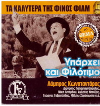 Yparhei Kai Filotimo (Konstadaras, Papagiannopoulos, Douzos, Linardou) DVD- S... - £10.63 GBP