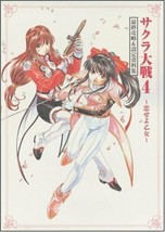 Sakura Wars Taisen 4 &quot;Koi Seyo Otome&quot; final strategy guide &amp; analytics a... - £51.05 GBP