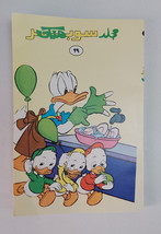1992 Arabic Album Colored Comics Magazines Mickey Disney #29 مجلد سوبر ميكي - £55.69 GBP