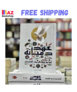 Arabic Book رواية عهد دميانة - $35.16 CAD