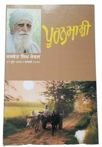 Pooranmashi Novel Jaswant Singh Kanwal Punjabi Gurmukhi Reading Literature Book - £14.49 GBP