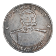 Marschall Semyon Budyonny - 1945 Soviet 10 Cherwonets Fantasy Commemorative - $18.55 CAD