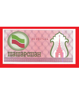 Tatarstan P5b, 100 Rubles, Suumbeky castle in Kazan (UNESCO site), 1992,... - $2.55
