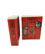 Korean Dictionary Encyclopedia Korea Vintage hardcover with dust jacket ... - £74.00 GBP
