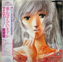 Macross Do You Remember Love Anime Soundtrack LP Vinyl Record 1984 Mari Iijima - $55.37