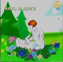 Aleksandr Gerra. Mat i ditja. Muzyka dlja samykh malenkikh (Muzyka bez s... - $3.87