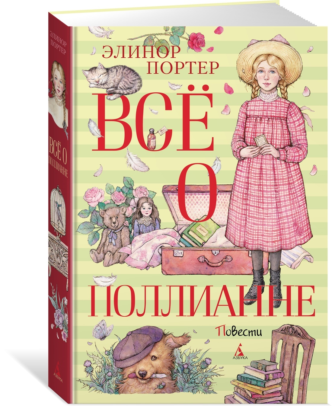 Vsjo o Pollianne - $17.00