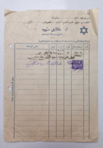 Jewish promissory note in 1941 - value of the goods -Raphael Sihon فاتور... - £3.81 GBP