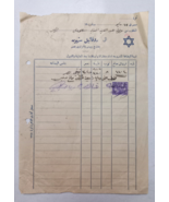 Jewish promissory note in 1941 - value of the goods -Raphael Sihon فاتور... - £3.80 GBP