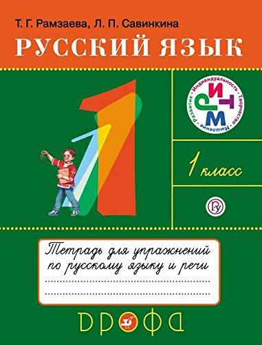 Russkiy yazyk. 1 kl. Rabochaya tetrad k ucheb. T.G.Ramzaevoy &quot;Russkiy ya... - $13.72
