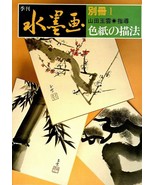 Japanese Sumi-e Sample Book Kikan Suibokuga 1 ZEN-ga Enso Dharma Hanshan... - £28.02 GBP