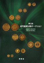 Third Modern Gold Coins Public Auction Japanese Collection Book 3rd - £40.66 GBP