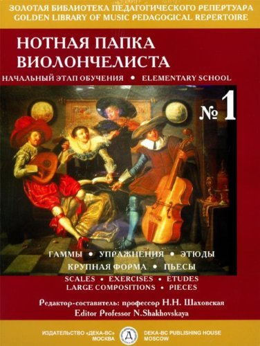 Violoncellist&#39;s music folder. Vol.1. Ed. by Natalia Shakhovskaya [Paperb... - $31.36