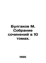 Bulgakov M. Collection of essays in 10 volumes. In Russian /Bulgakov M. Sobranie - £392.43 GBP