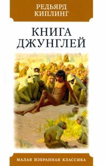 Kniga dzhunglej. Rasskazy - $7.00