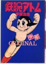Osamu Tezuka manga: Astro Boy / Tetsuwan Atomu Original - £17.75 GBP
