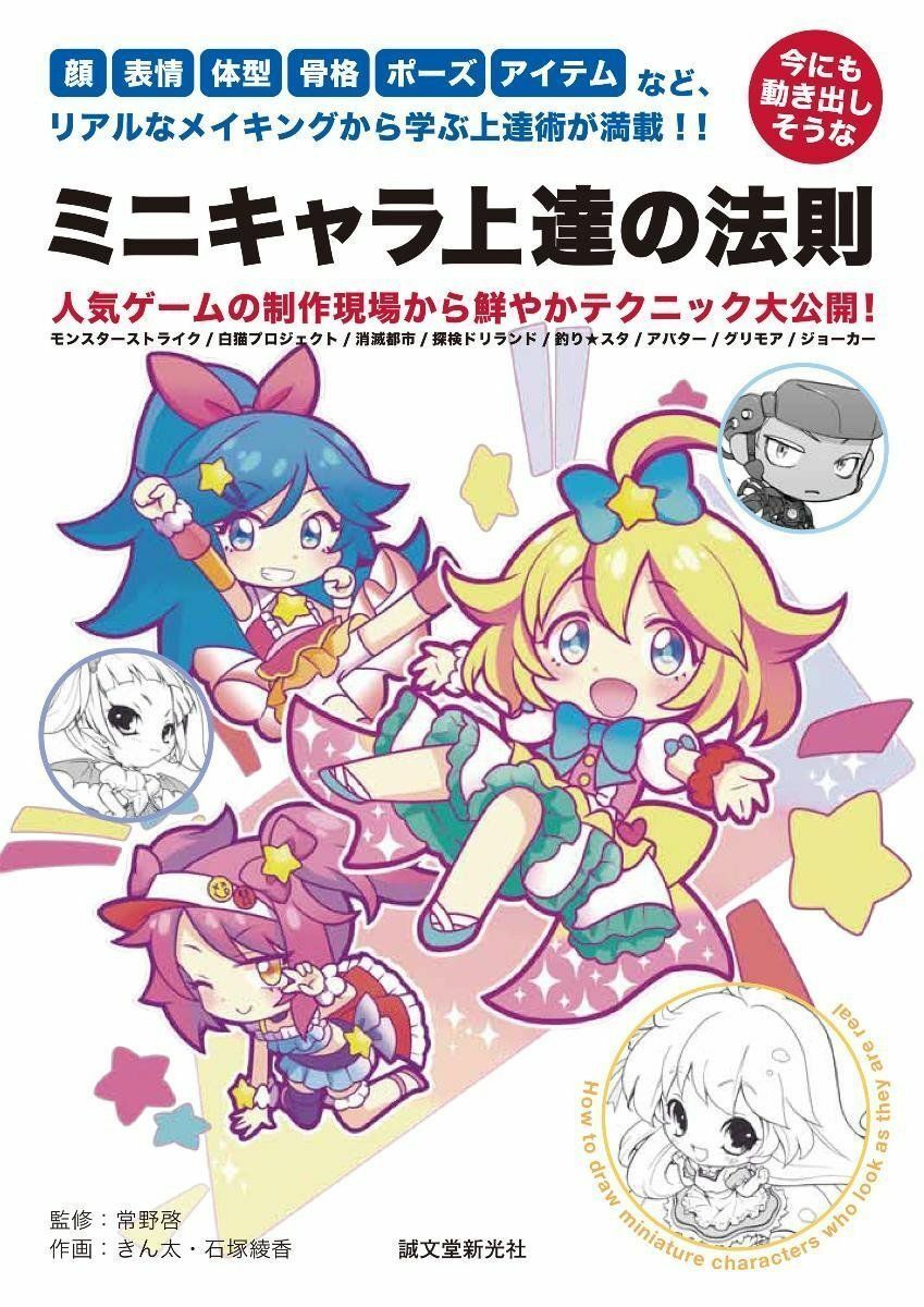 'NEW' How to Draw Manga ' Mini Characters ' Book / Japan Deformed Chibi ...