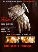 Eastern Promises (Naomi Watts, Viggo Mortensen, Armin Mueller-Stahl) ,R2 Dvd - £9.57 GBP