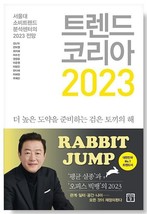 Trend Korea 2023 Korean - £51.50 GBP