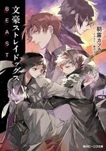 Kafka Asagiri,Sango Harukawa novel: Bungo Stray Dogs Beast Japan - £28.06 GBP