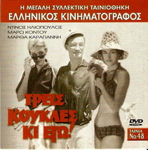 Treis Koukles Ki Ego! (Dinos Iliopoulos)[Region 2 Dvd] - £8.00 GBP