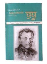 Buddhoo The Idiot Fyodor Dostoyevsky Russian Novel Translated in Punjabi Book MO - £25.37 GBP
