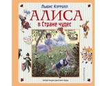 Alisa v Strane chudes. Alisa v Zazerkale (illjustratsii Dzhastina Todda) - $28.00