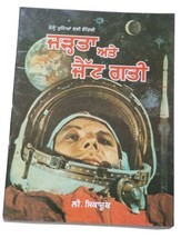 Punjabi Reading Learning Kids Physics Science Knowledge Book Gravity &amp; J... - $9.07