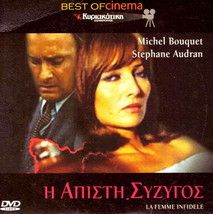 The Unfaithful Wife (La Femme Infidele) (Audran) [Region 2 Dvd] Only French - £6.92 GBP
