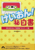 K-On! Maruhi Hakusho Daremo Shiranai Hokago no Stage ura Book Japan - £26.45 GBP