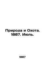 Nature and Hunting. 1887. July. In Russian (ask us if in doubt)/Priroda i Okhota - £298.25 GBP