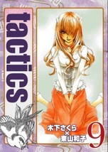 Sakura Kinoshita manga: Tactics 9 First Limited Edition Japan Book Kazuko - £26.12 GBP