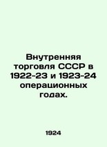 Internal trade of the USSR in 1922-23 and 1923-24 operating years. In Russian (a - £320.49 GBP