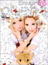 Koakuma Ageha Oct 2008 10 Magazine Girls How to Make Fashion Beauty Hear Arrange - £53.79 GBP