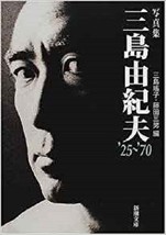 YUKIO MISHIMA Over 150 Photograhs Works &amp; Life Japanese Book - £191.98 GBP