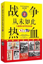 War has never been so passionate 2: WWII Pacific US-Japan showdown (Chinese) PB - £18.31 GBP