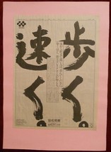 Advertising Newspapers Japan 12 December 1995 KYOWA Hakko Bio Pharmaceut... - £7.40 GBP