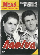 LAFINA Blessed Asimakopoulou Nikos Tzogias Briollas Nezer Mousouri DVD Greek-... - £12.16 GBP