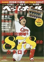 Weekly Baseball Magazine 2017 1/2 Sports Book Japan All 878 Games Catalog - $37.78