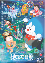 Doraemon: Nobita&#39;s Earth Symphony 2024 Japan Mini Movie Poster Chirashi B5 - £3.13 GBP