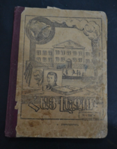 Antique Vintage Armenian Alphabet Book published in Teheran 1954 - £46.64 GBP