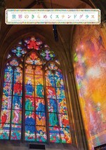 A sparkling stained glass book of the world (soft cover) - 2016/8/5 Introduction - £44.01 GBP